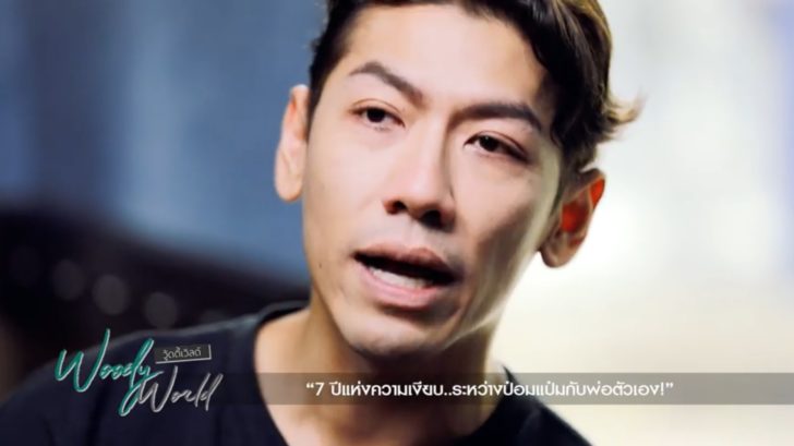 เปิดอดีต ‘ป๋อมแป๋ม นิติ ‘ กับช่วงเวลา 8 ปีที่พ่อไม่ยอมรับ