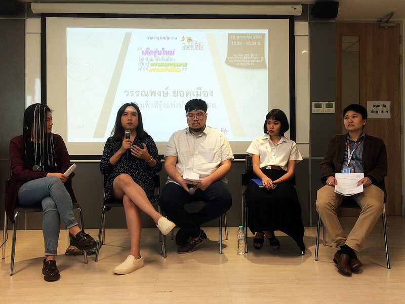 12 มกราคม 2561 กลุ่มโรงน้ำชา (Togetherness for Equality and Action -TEA)และกลุ่มสตรี@ธรรมศาสตร์ จัดเสวนาสาธารณ