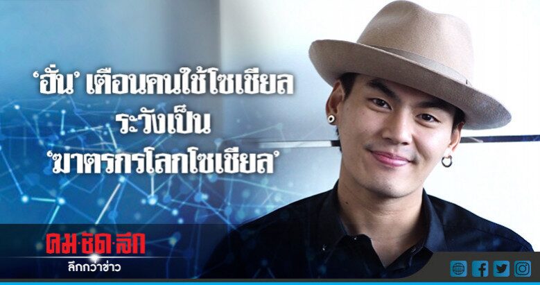 ฮั่น อิสริยะ ภัทรมานพ เปิดใจหลังถูกจวกยับว่าเหยียดเพศที่สาม เผยอยากให้ดูรายการ World of Dance Thailand-เต้นบัน