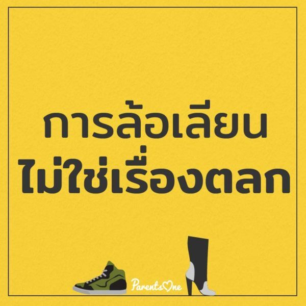 มีรายงานว่ากลุ่มเพศที่สามมีอัตราถูกแกล้งสูง และเสี่ยงต่อการฆ่าตัวตายมากกว่าปกติ