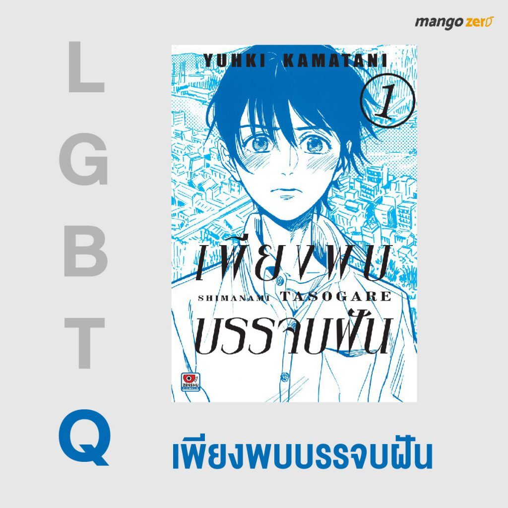 T – The Bride Was A Boy / Hanayome Wa Motodanshi