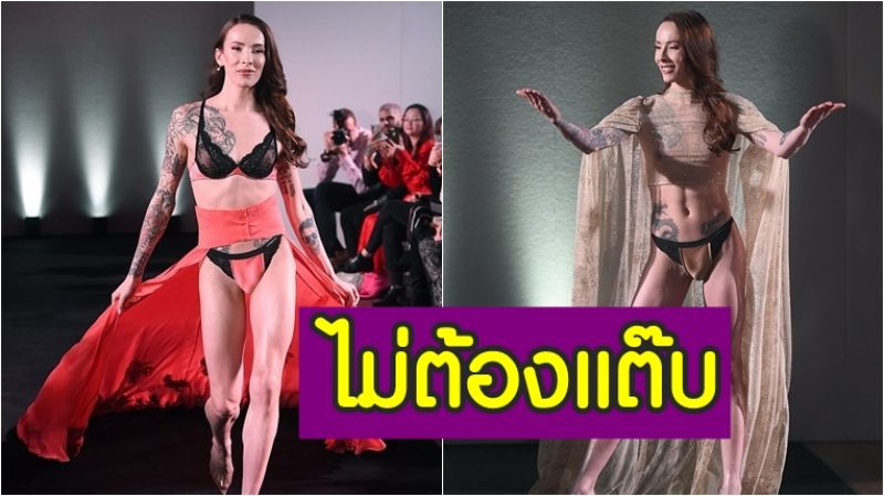 จะมีใครเข้าใจความเป็นเราเท่ากับพวกเราเอง ดีไซเนอร์สาวข้ามเพศ “คาร์เมน ลิว” วัย 27 ปี