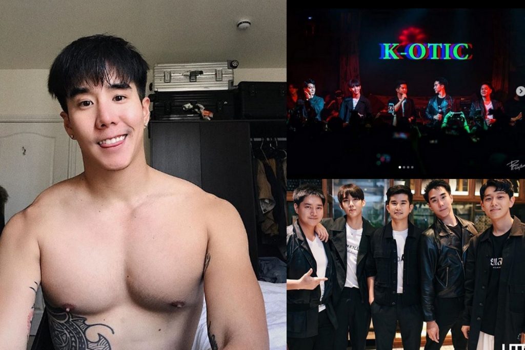 เขื่อน K-OTIC เผยความในใจ! เพื่อนรู้ว่าเป็นเกย์ตั้งแต่แรก แต่ไม่เคยกีดกัน